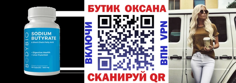 Бутират оксибутират  МЕГА как зайти  Жердевка 
